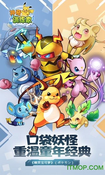 神奇训练家BT版