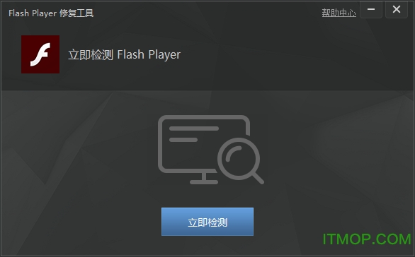 Flash player 修复工具