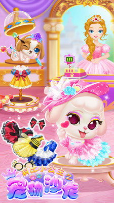 莉比小公主之宠物沙龙内购破解版