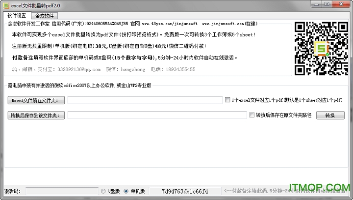 excel文件批量转pdf