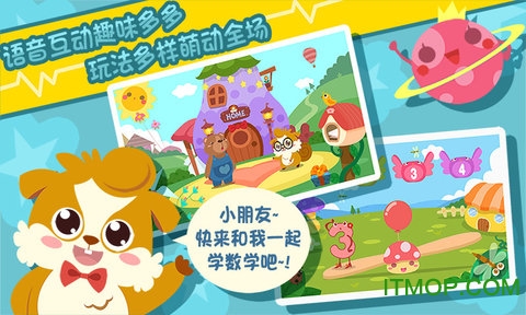早教数学游戏下载