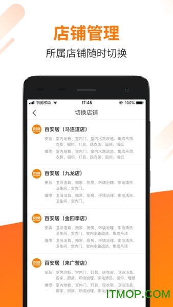 百安居之家商家版