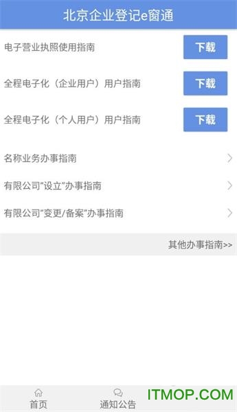 北京企业e窗通app下载