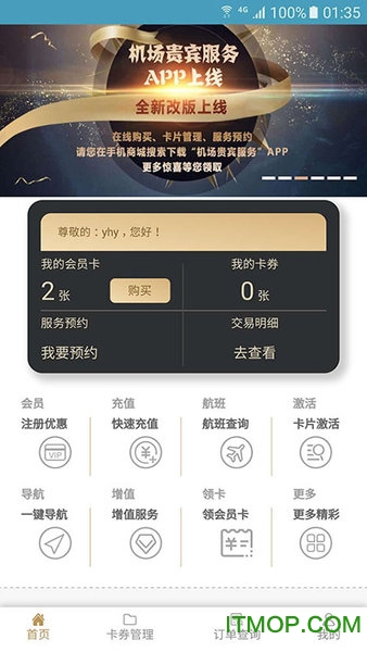 机场贵宾服务app