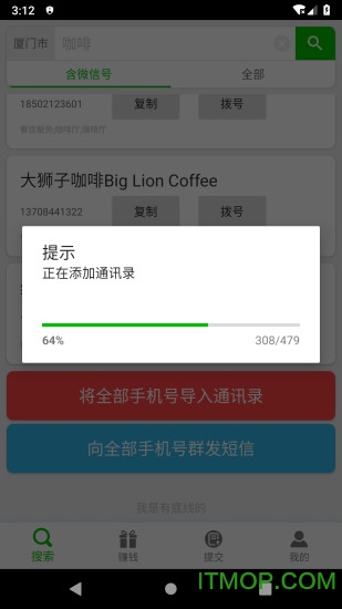 威武营销助手下载