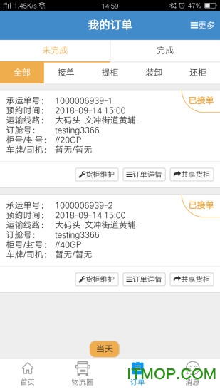 亨特物流港下载