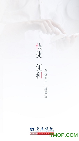 交行企业银行app