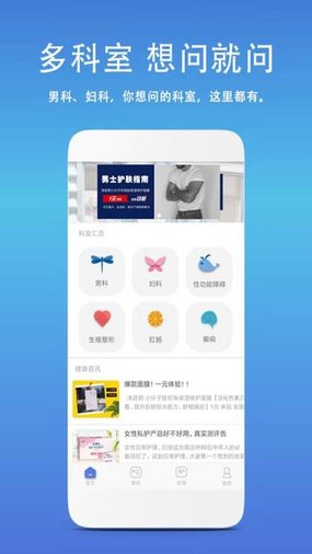 私密健康医生app