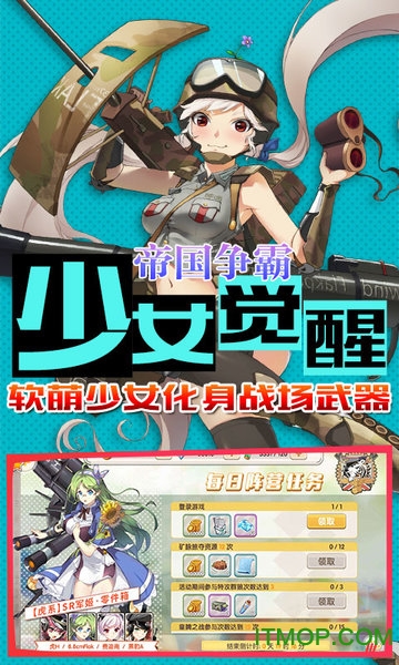 超次元兵器少女变态版