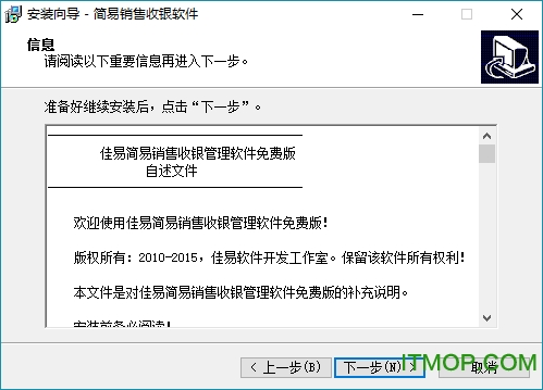简易销售收银软件下载