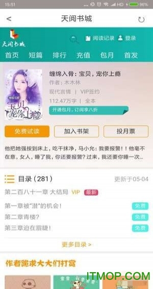 天阅书城手机版