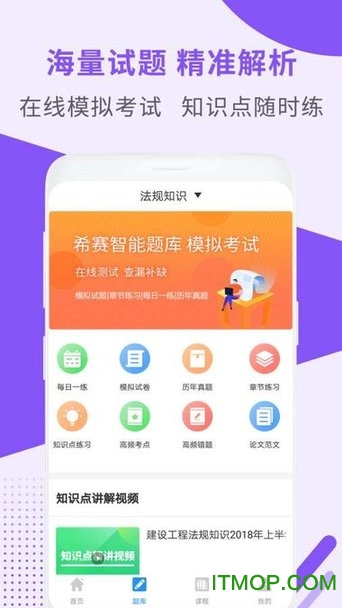 一级建造师助手下载