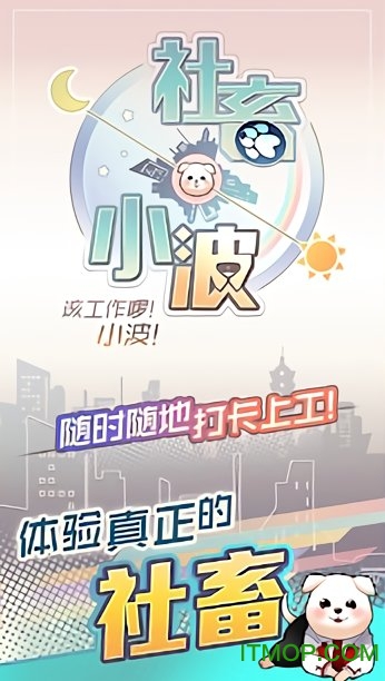 社畜小波无限钻石金币版