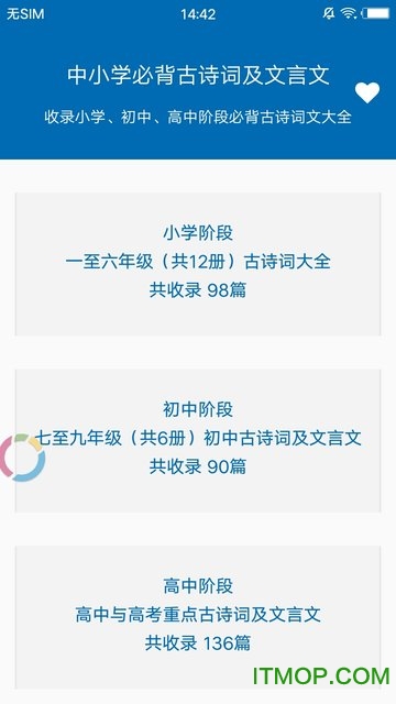 中小学必背古诗文208下载