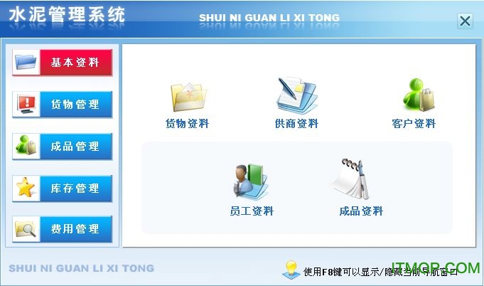 水泥销售管理系统下载