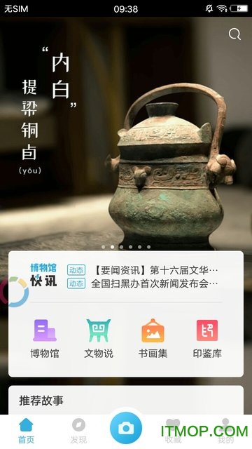 超级博物馆手机版