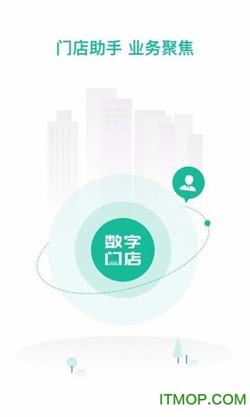 数字门店app