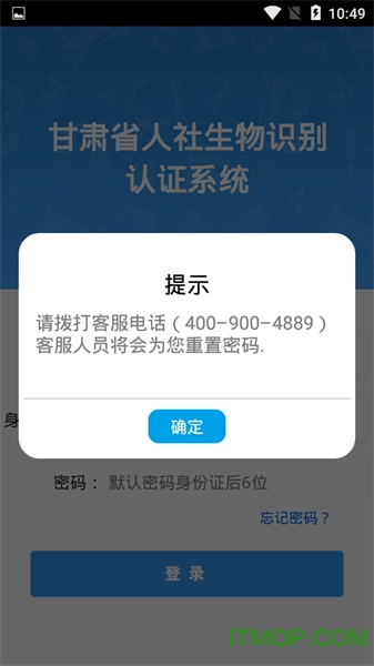 甘肃人社认证ios下载