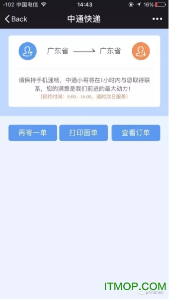 掌中通快递员版app