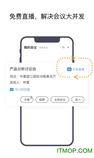 云际会议app 云际会议app
