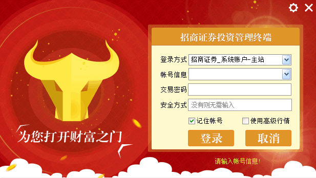 招商证券极速交易软件 招商证券极速交易软件