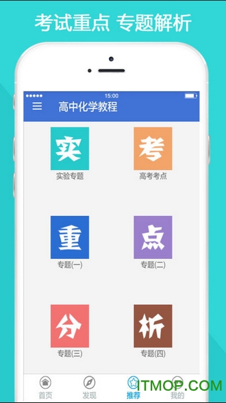 高中化学教程app