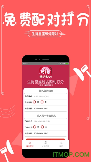生肖星座姓名配对app下载