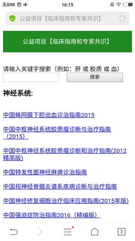 深容Pubmed app