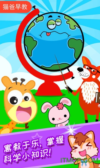 宝宝科学动画启蒙 宝宝科学动画启蒙下载