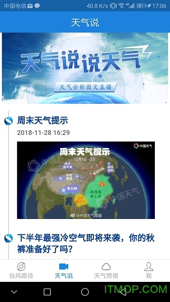 天气说app下载