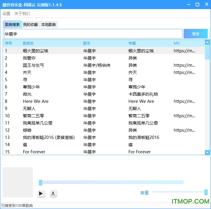傲世音乐盒下载
