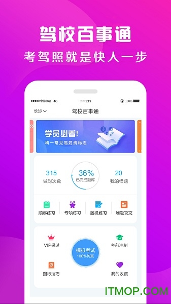 驾校百事通app