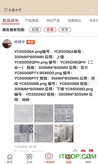 陶瓷通app 陶瓷通app下载