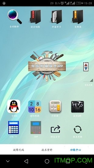 电梯维修助手app