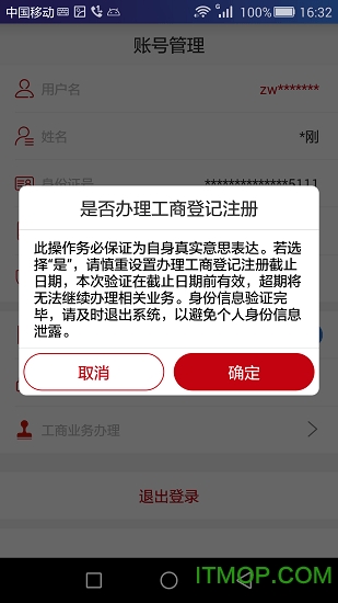 工商登记注册身份验证iOS