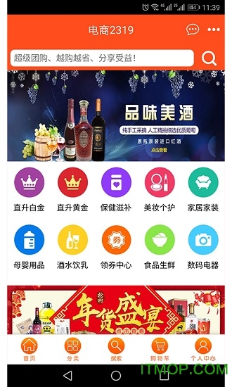 电商2319商城 电商2319 app