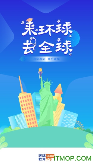 环球学员app