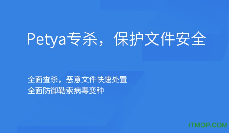 Petya免疫工具下载