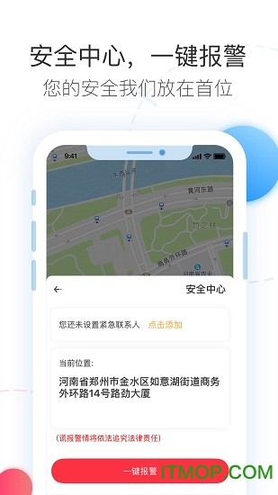 拼车出行app