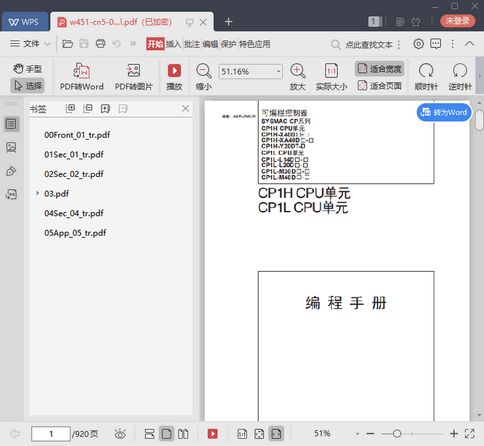 欧姆龙cp1h编程手册