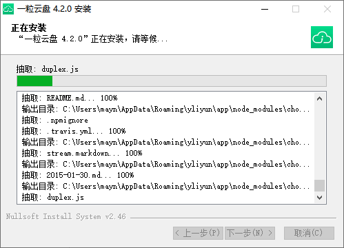 一粒云盘电脑版