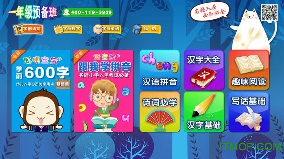 一年级预备班软件