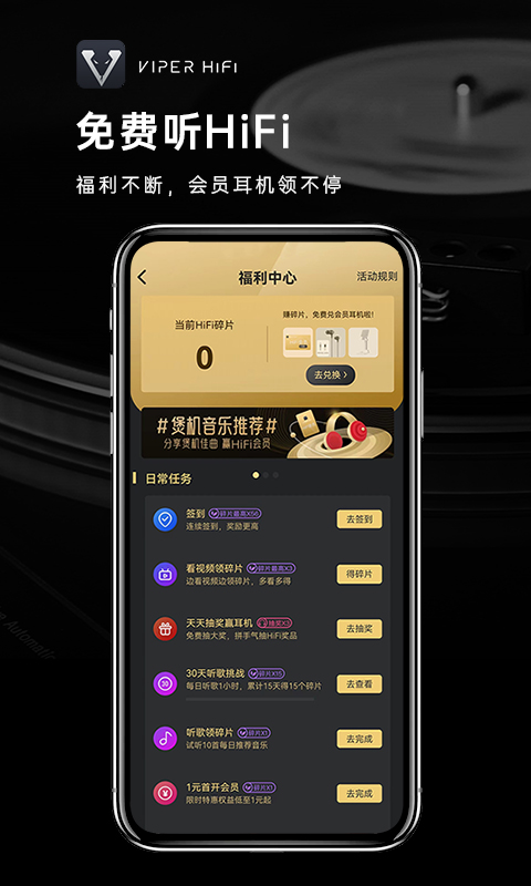viper hifi官网app