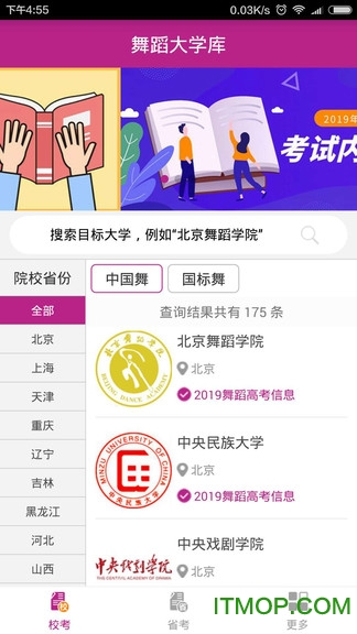 舞蹈大学库app