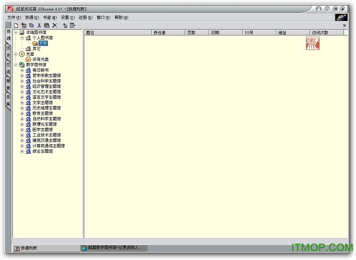 超星阅读器免费版
