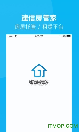 建信房管家