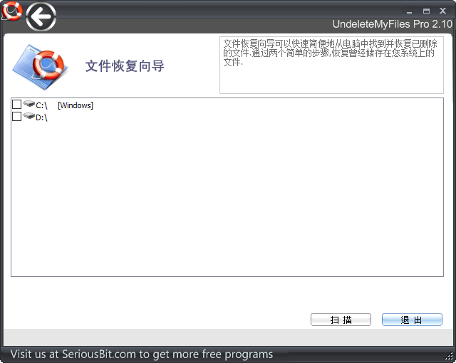 undeletemyfiles中文版