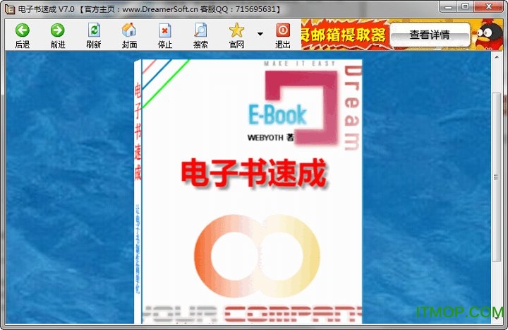 电子书速成免费版