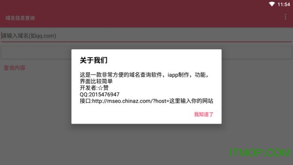 域名信息查询.apk