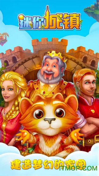 迷你城镇下载